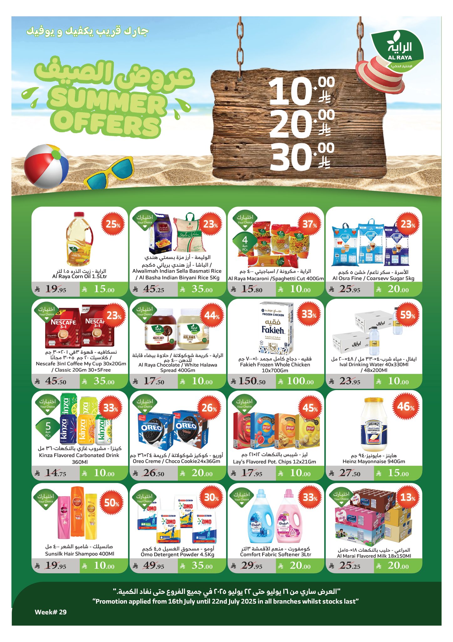 alraya offers from 16jul to 1jun 2025 عروض الراية من 16 يوليو حتى 1 يونيو 2025 صفحة رقم 20